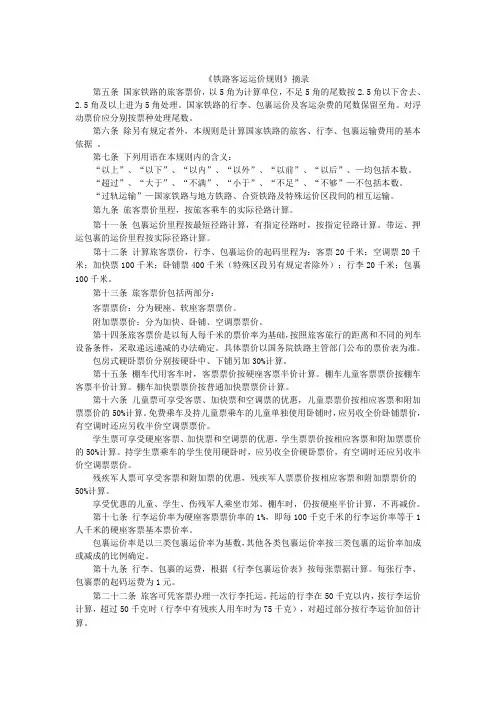铁路客运运价规则