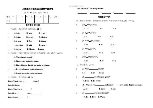 人教版五年级英语上册期中基础测试卷(Word版含答案)
