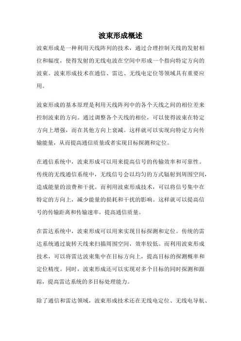 波束形成概述