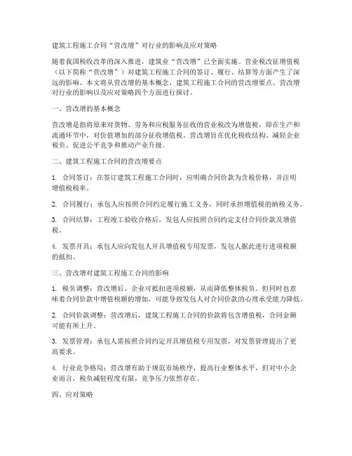 建筑工程施工合同营改增