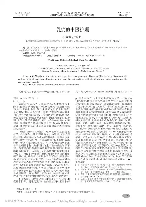 乳痈的中医护理_张淑娟