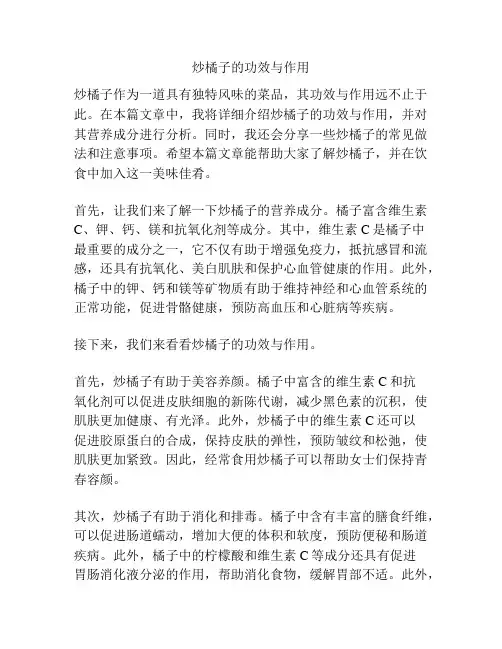 炒橘子的功效与作用