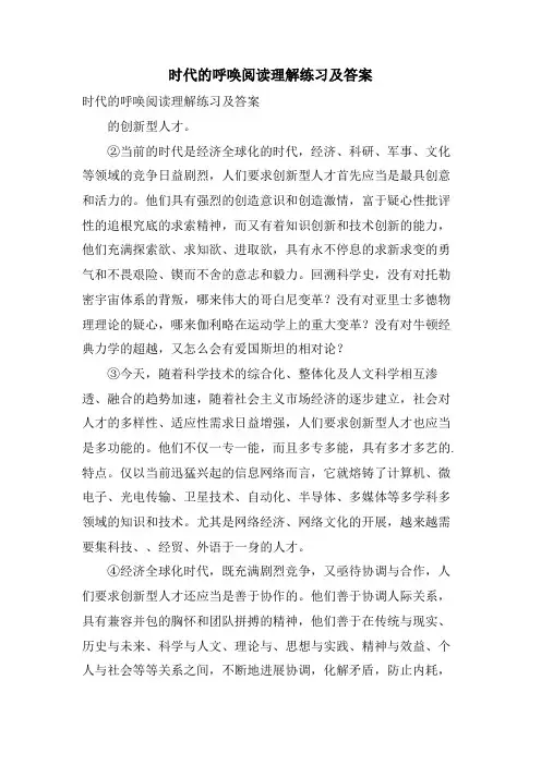 时代的呼唤阅读理解练习及答案