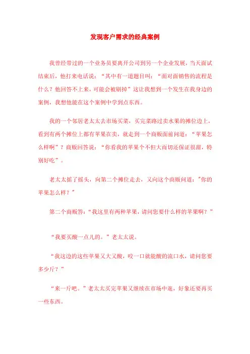 发现客户需求的经典案例