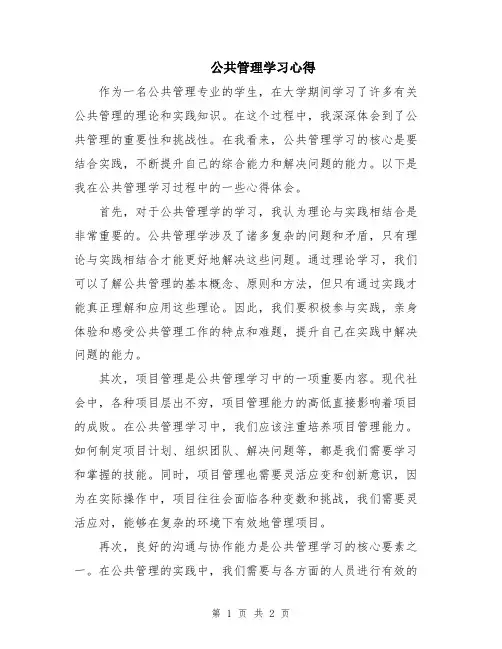 公共管理学习心得