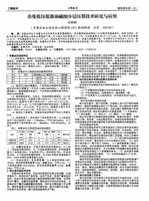 奈曼低压低渗油藏细分层压裂技术研究与应用