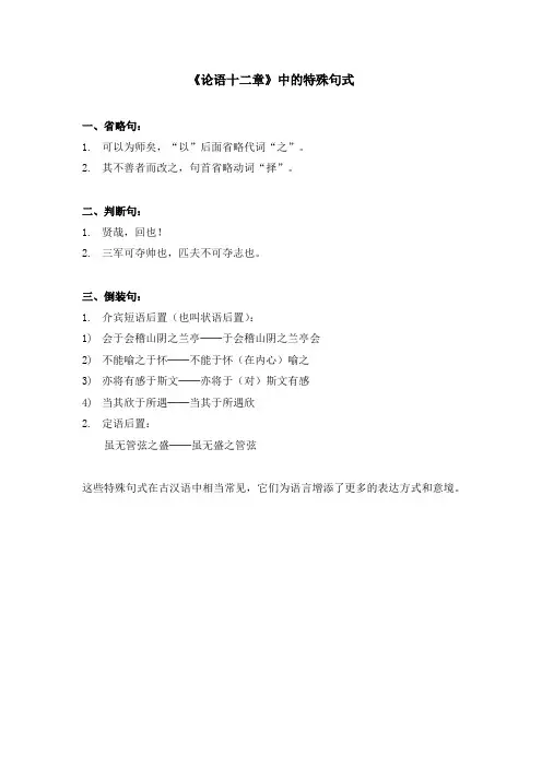 论语十二章中的特殊句式