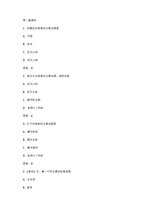 智慧树知到《中国哲学经典著作导读》2020章节测试答案