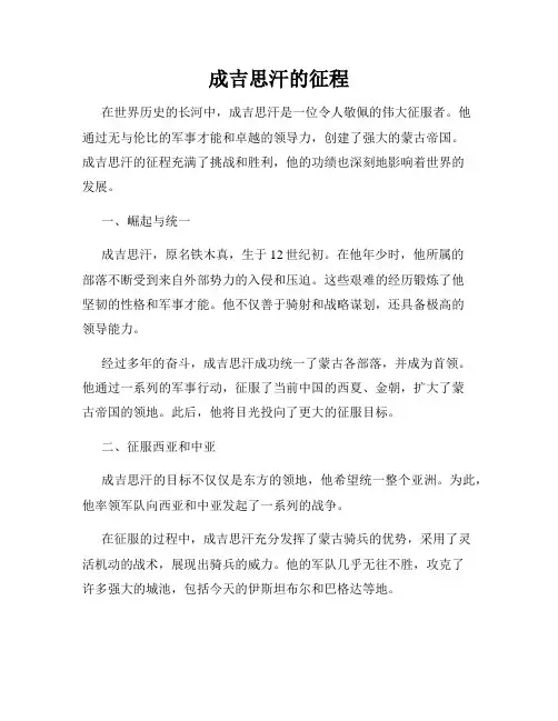 成吉思汗的征程