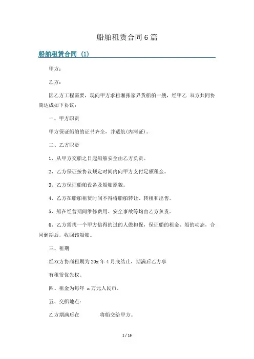 船舶租赁合同6篇