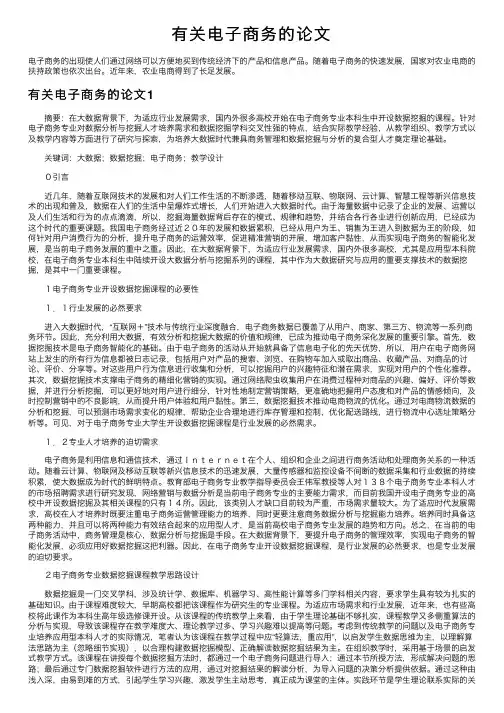 有关电子商务的论文