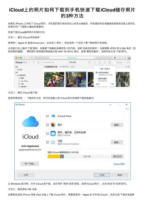 iCloud上的照片如何下载到手机快速下载iCloud储存照片的3种方法