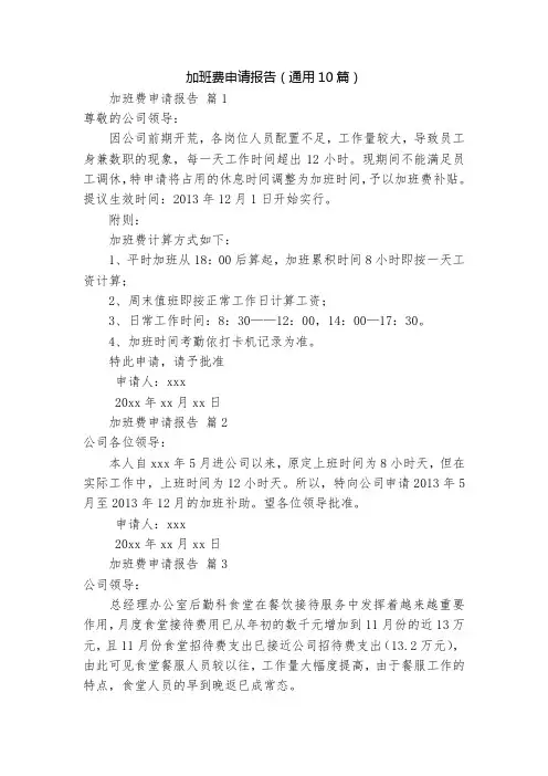 加班费申请报告(通用10篇)