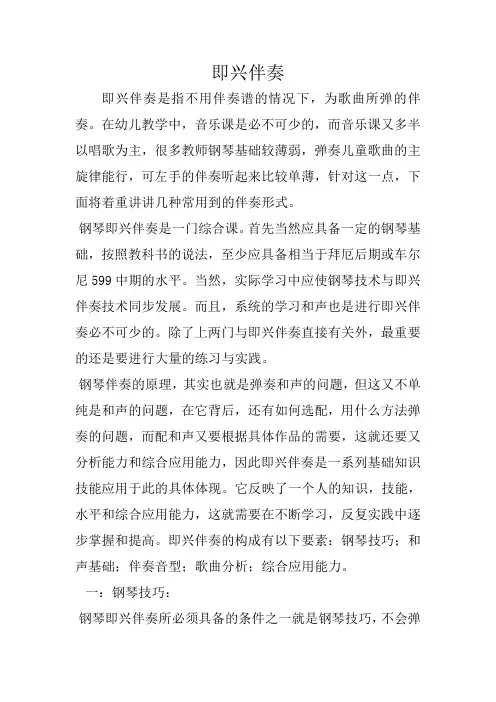 即兴伴奏