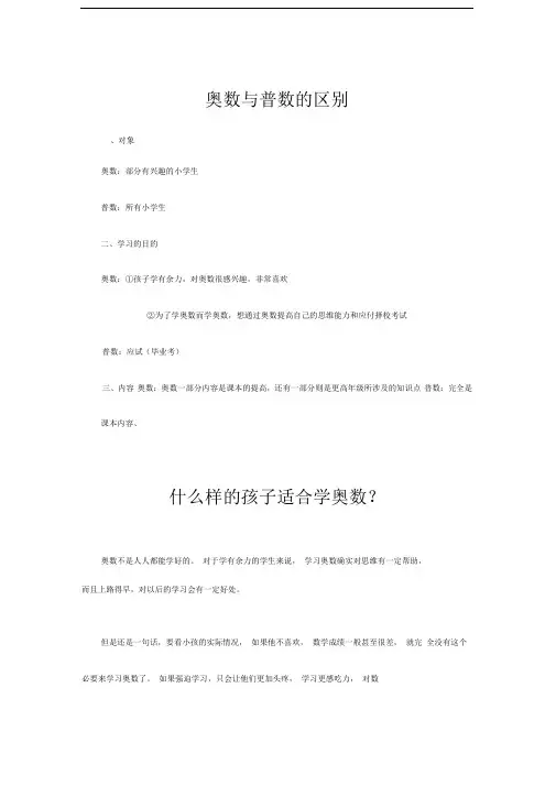 奥数与普数的区别