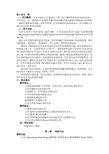 清华大学出版社小学信息技术教案 五年级上册Flash.