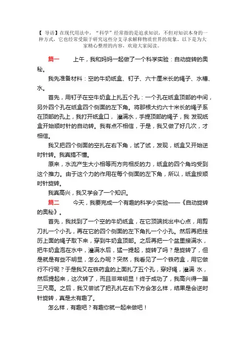 科学小实验日记300字5篇
