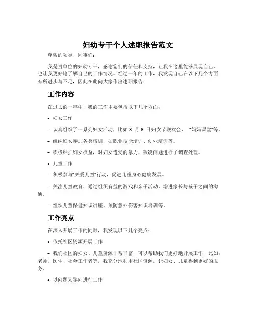 妇幼专干个人述职报告范文