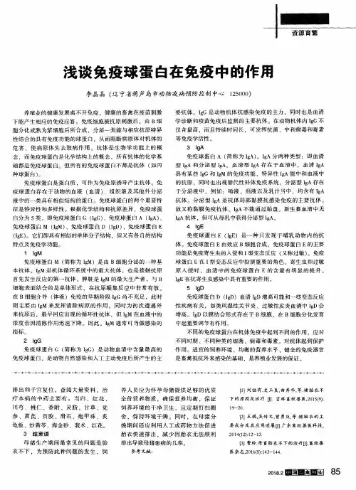 浅谈免疫球蛋白在免疫中的作用