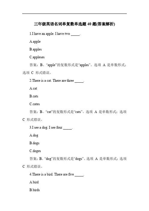 三年级英语名词单复数单选题40题(答案解析)