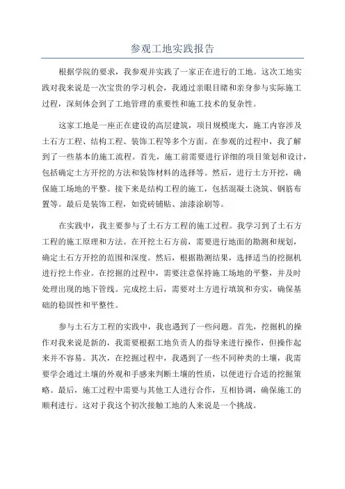 参观工地实践报告