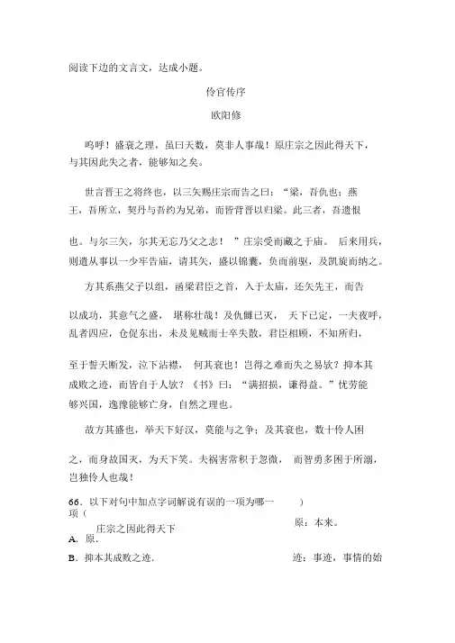 《伶官传序》阅读练习及答案 (2)