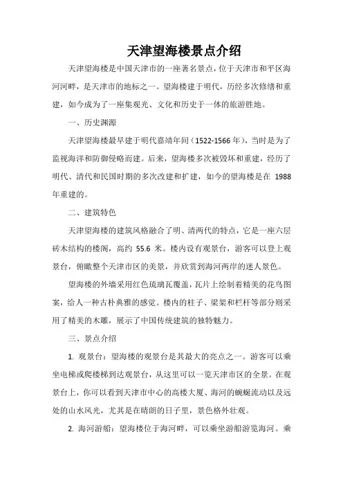 天津望海楼景点介绍