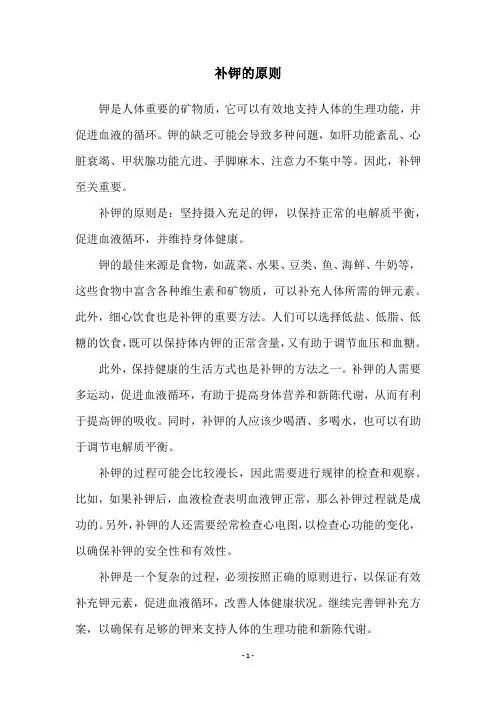 补钾的原则