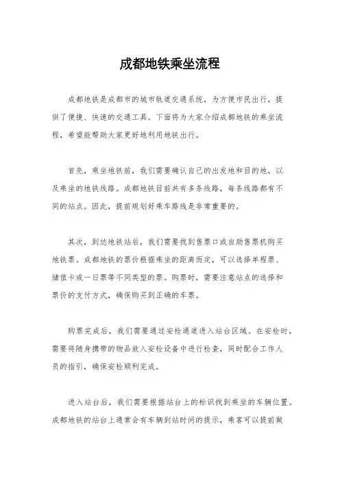 成都地铁乘坐流程