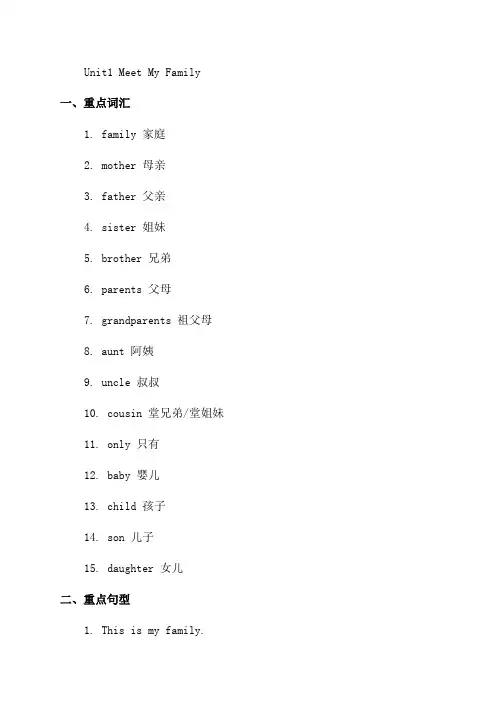 四年级英语下册笔记第一单元知识点和绘画