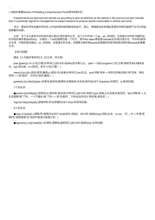 2018考研英语阅读真题中长难句解析（2）