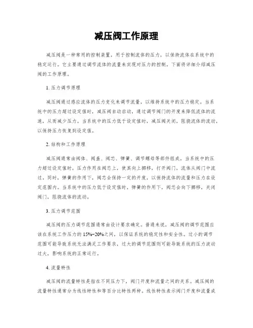 减压阀工作原理