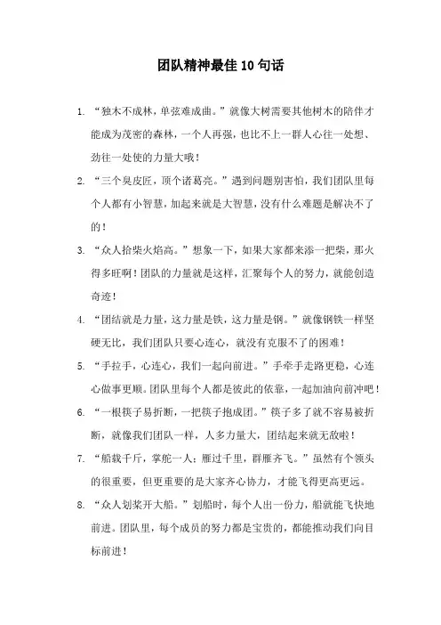 团队精神最佳10句话