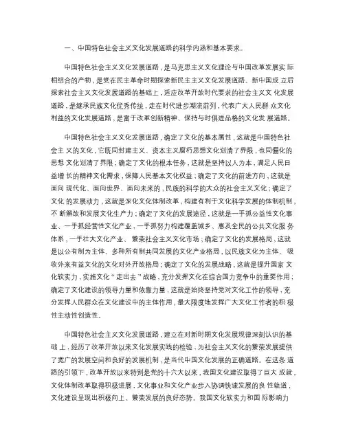 中国特色社会主义文化发展道路的科学内涵和基本要求.