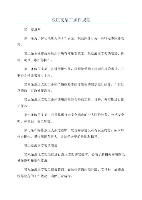 液压支架工操作规程