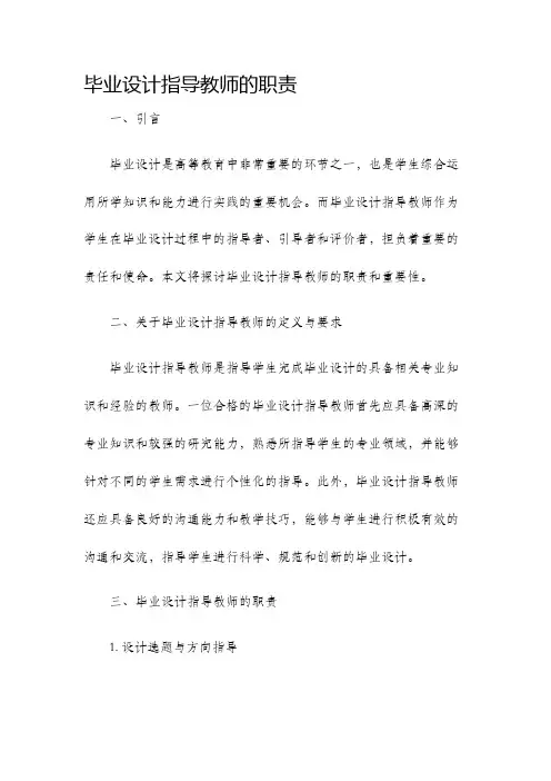 毕业设计指导教师的职责