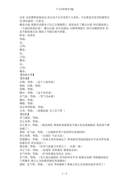 DNF第三季男气功纯刷图加点及详细解析