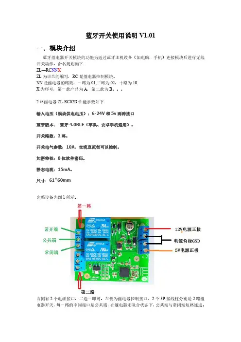 蓝牙开关使用说明V1.01一.模块介绍