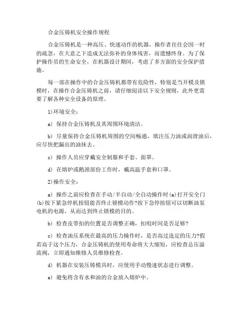 合金压铸机安全操作规程