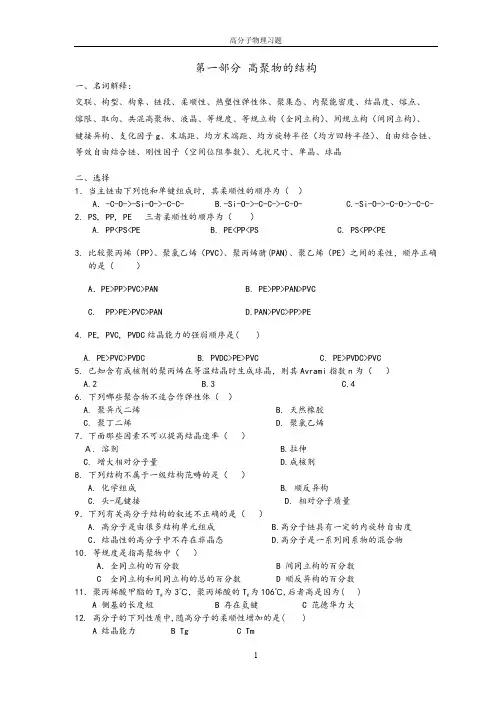 高分子物理练习题