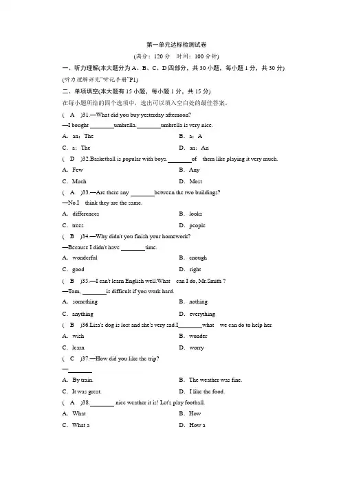 人教版英语八年级上册全册1-10单元达标检测试卷 (含答案)