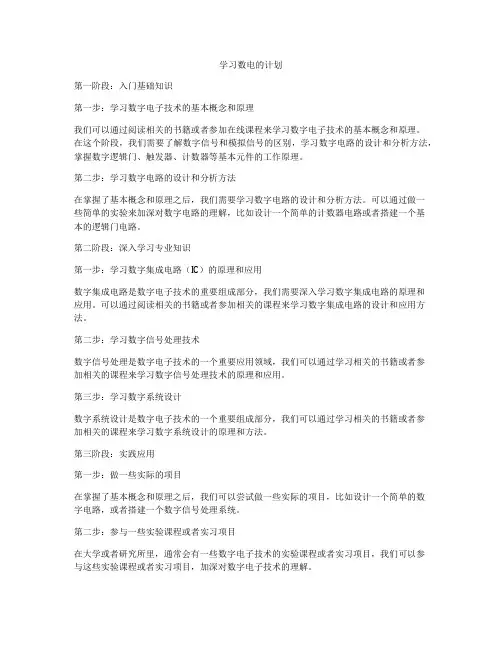 学习数电的计划