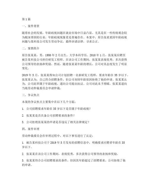就业年龄歧视法律案例(3篇)