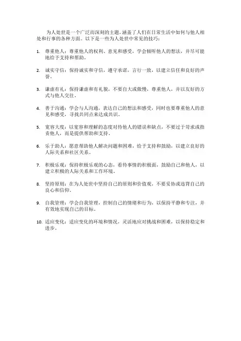 为人处世大全