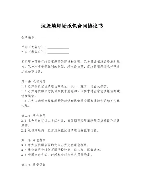 垃圾填埋场承包合同协议书