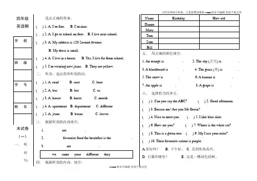 冀教版四年级英语期末试卷一