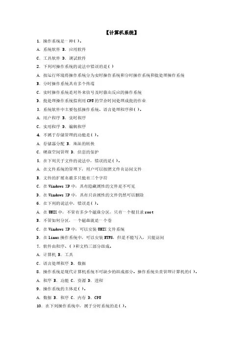 安徽大学计算机系统试题及答案