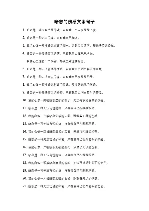 暗恋的伤感文案句子