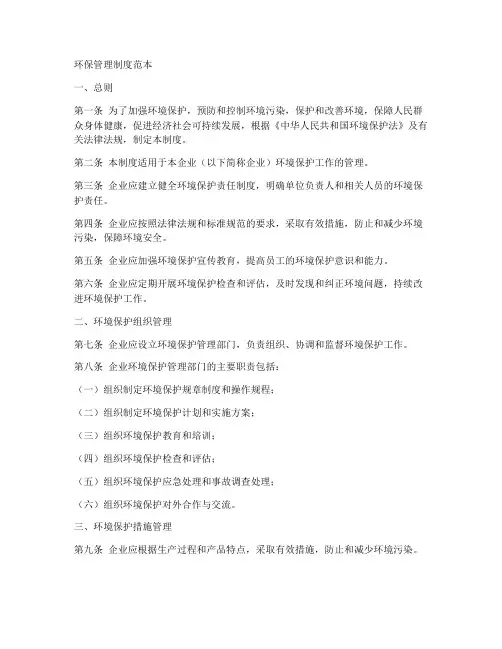 环评管理制度范本
