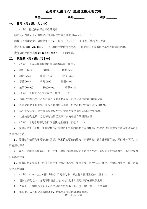江苏省无锡市八年级语文期末考试卷